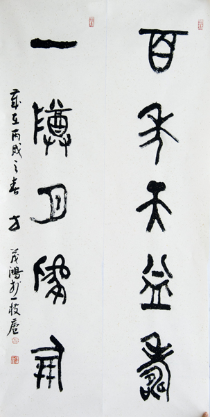 方茂鸿书画作品28.jpg