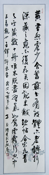 方茂鸿书画作品05.jpg