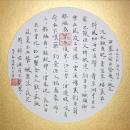 逸非书法小楷