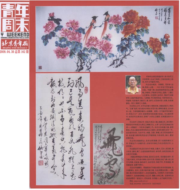 青年报刊登作品.jpg