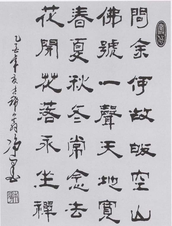 圆瑛大师改偈2.JPG
