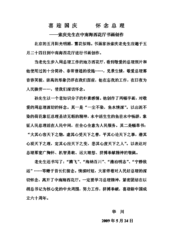 喜 迎 国 庆  怀 念 总 理.jpg