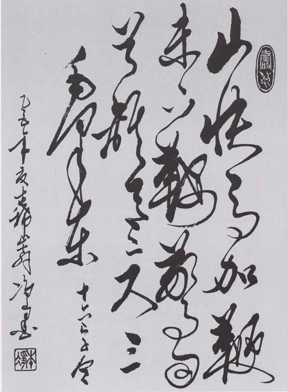 毛泽东词十六字令.JPG