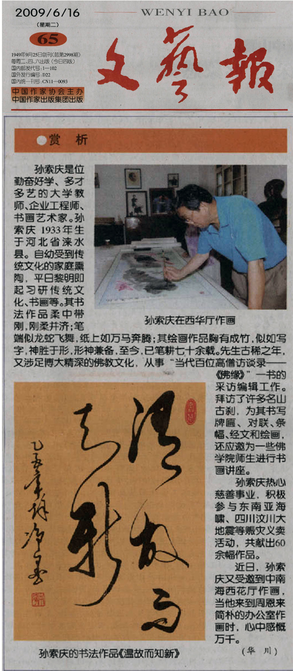 文艺报刊登作品副本.jpg