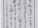 孙索庆书法作品