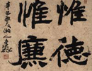 李铎书法精品三