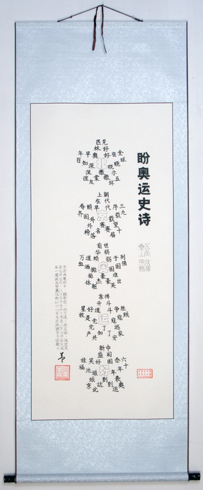 盼奥运联辞.JPG