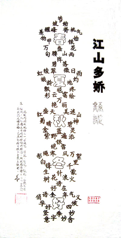 江山多娇.jpg