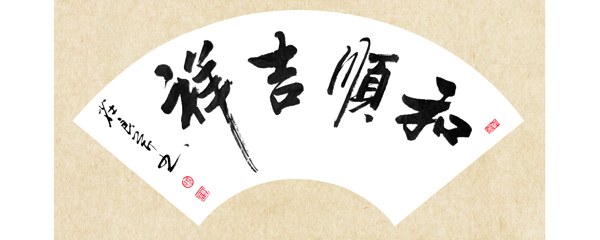 扇子形10.jpg