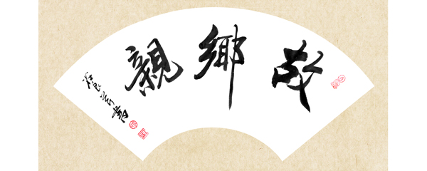 扇子形2.jpg