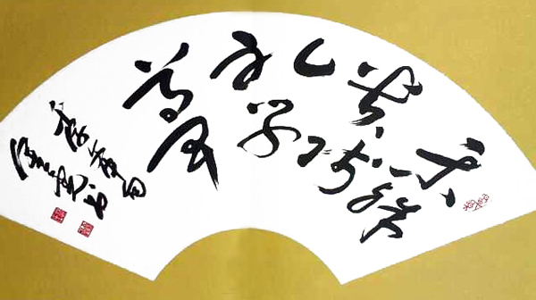 乐殊贵贱.jpg