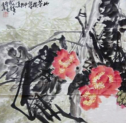 王晋元《山茶》.jpg