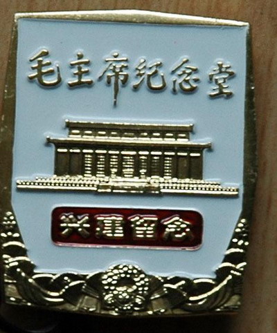 兴建毛主席纪念堂时，报社根据有关单位安排，抽了一些“根红苗正”的年轻人参加劳动，其中有我。这是“毛主席纪念堂现场工程指挥部”发给我的纪念章（背面写着：1976-11-24—1977-5-24）颜世贵/摄