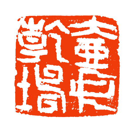 壶中乾坤.jpg