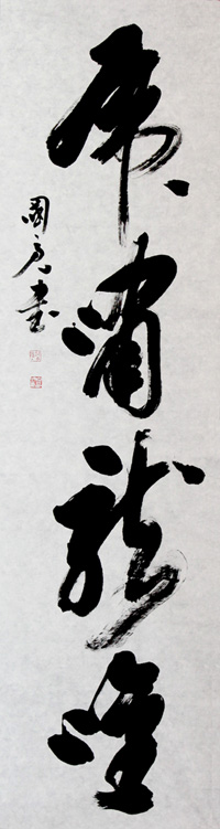 虎啸龙吟.jpg