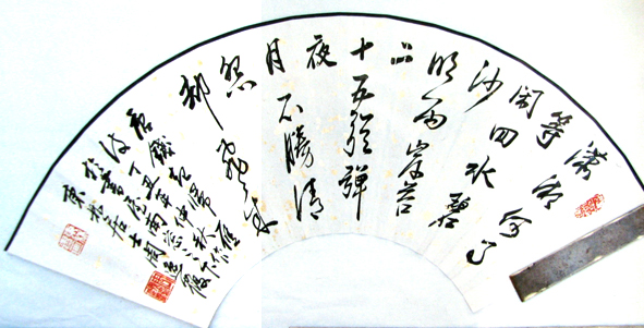 书法扇面5.jpg