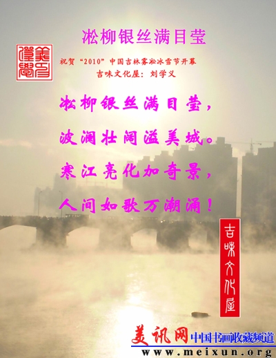 凇柳银丝满目.JPG