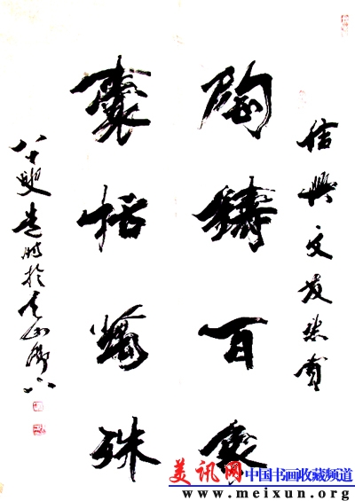 新疆名人书法家张造时先生题词.JPG