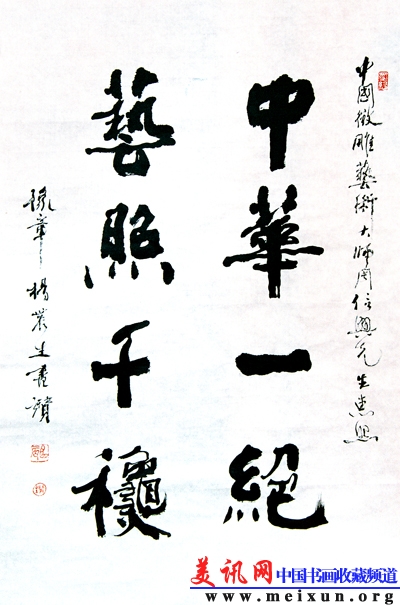 书法家名人杨农生先生提字.jpg