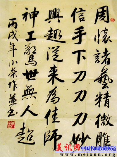 着名书法家江西省民政厅监察室主任李小荣的提词.jpg