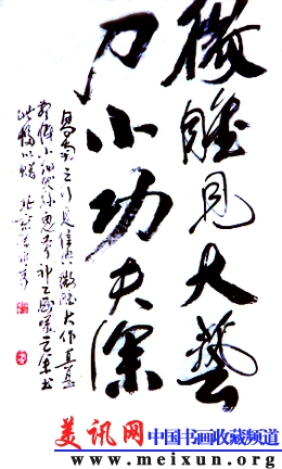 书画家名人孙维秀先生提赞誉词31.jpg