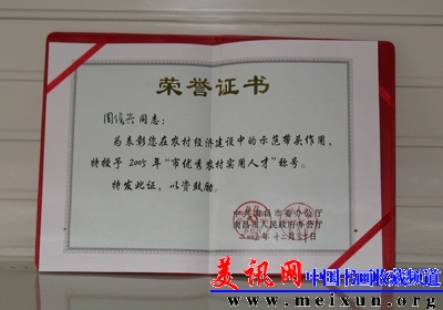 南昌市委市政府颁发的优秀人才证书相片8.16.jpg