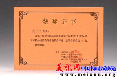 中华(天津)民间艺术精品博览会金奖.JPG