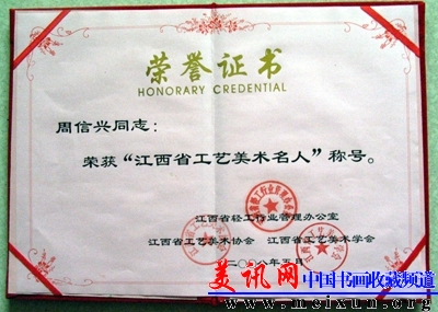 江西省工艺美术名人证书.JPG