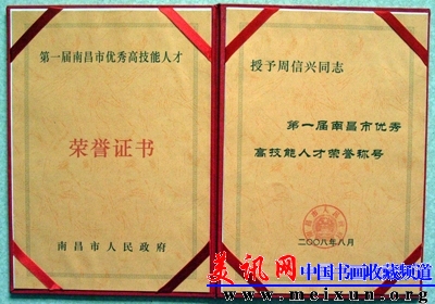 南昌市第一届优秀高级技能人才奖.JPG