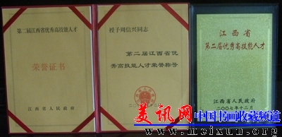 周信兴高技能人才证书.jpg