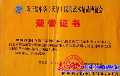 国际民博会国礼收藏证书06.jpg