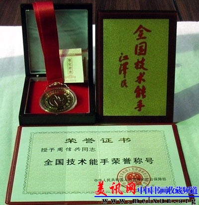 周信兴奖牌.jpg