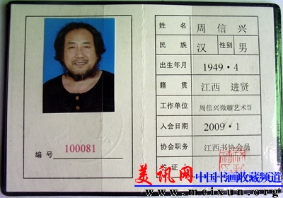 江西省书协证书.JPG
