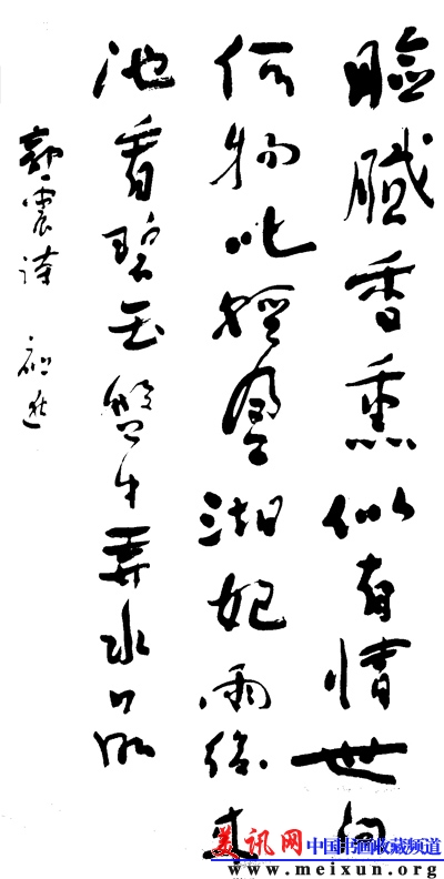 郭震诗四尺(直幅).jpg