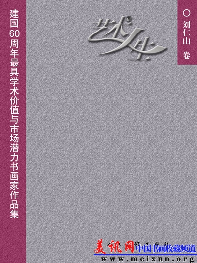 刘仁山封.jpg