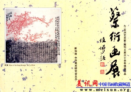蔡衍画展.jpg
