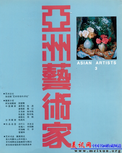 亚州艺术家.jpg