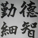 钟志雄书法