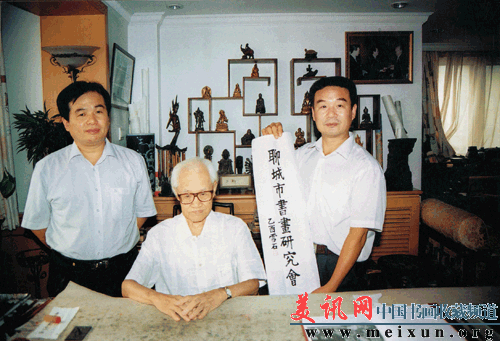 白雪石先生为聊城市书画研究会题词.gif