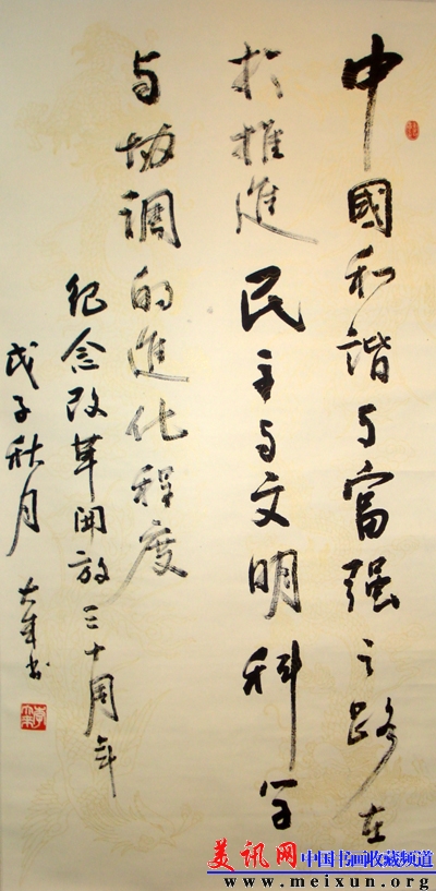 广东统一战线纪念改革开放30周年书画展优秀奖（李大来）.JPG