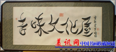 5.文史委副主任爱新觉罗+恒绍提写屋名 副本.jpg