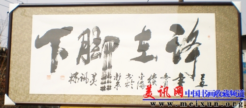 13[1].中国名家书法协会副主席续金海献词.jpg