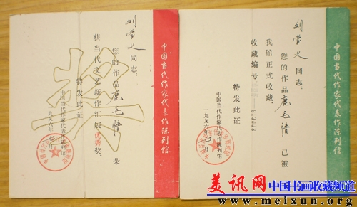 7[1].收藏证书.jpg
