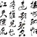 曾祥彪作品