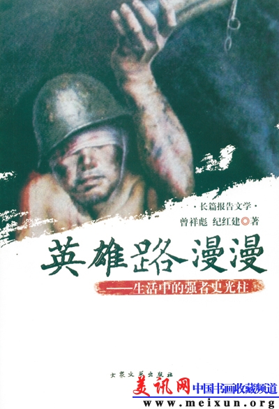 英雄路漫漫.jpg