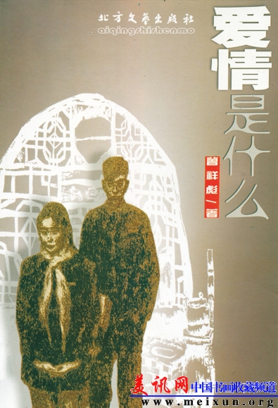 爱情是什么.jpg
