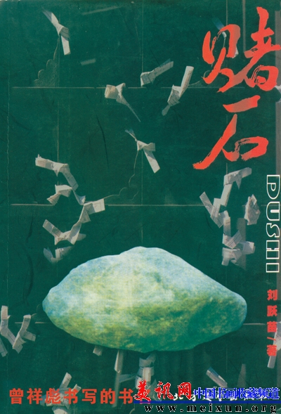 曾祥彪题刊名2.jpg