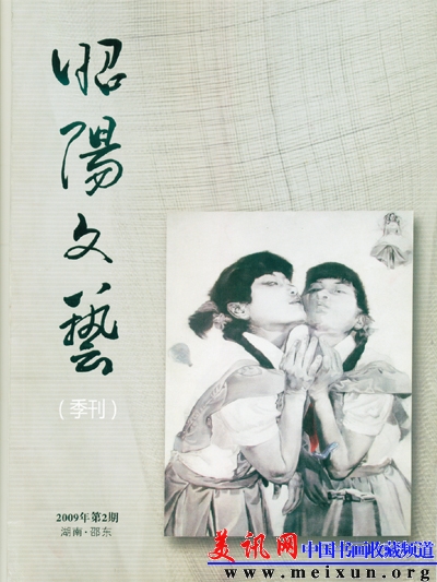 曾祥彪题刊名.jpg