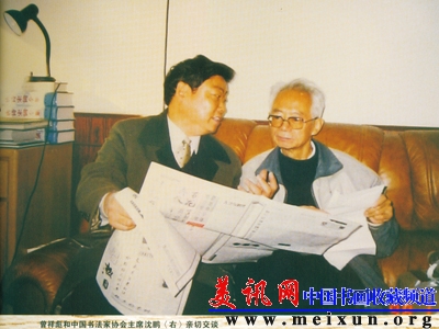 与沈鹏.jpg
