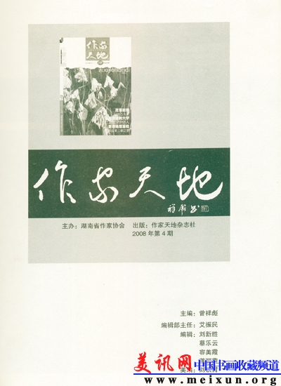 曾祥彪题刊名3.jpg